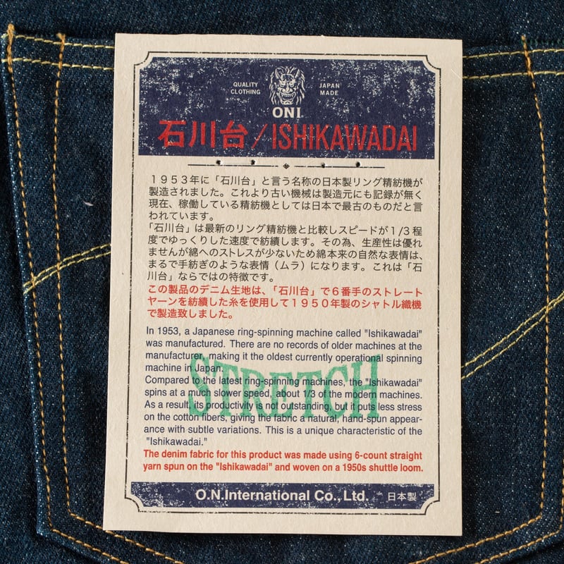 details flaneurs tag  ONI DENIM 121S Ishikawadai 15oz Slim Tapered Stretch Jean (3)
